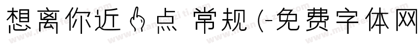 想离你近一点 常规 (字体转换